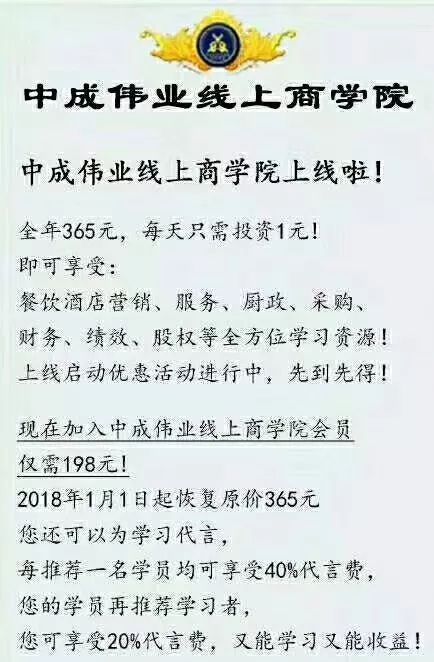 足不出戶，賦能餐飲未來 中成偉業線上商學院正式上線